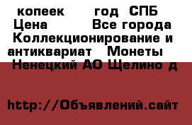 20 копеек 1867 год. СПБ › Цена ­ 850 - Все города Коллекционирование и антиквариат » Монеты   . Ненецкий АО,Щелино д.